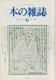 完全復刻版「本の雑誌」創刊号〜10号BOXセット - 本の雑誌社の最新刊