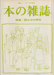 完全復刻版「本の雑誌」創刊号〜10号BOXセット - 本の雑誌社の最新刊
