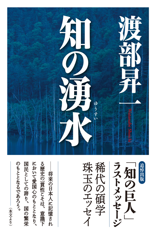渡部昇一 青春の読書（新装版） – 書籍 | WAC ワック