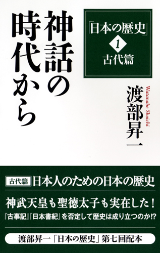 渡部昇一「日本の歴史」全7巻セット – 書籍 | WAC ワック