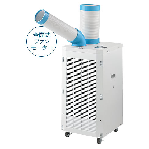 スポットクーラー（単相100V）首振り機能付き・ドレンレスタイプ