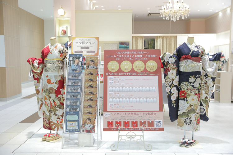 ふりそでMODE流山おおたかの森S・C店 - 成人式振袖フルセットレンタル