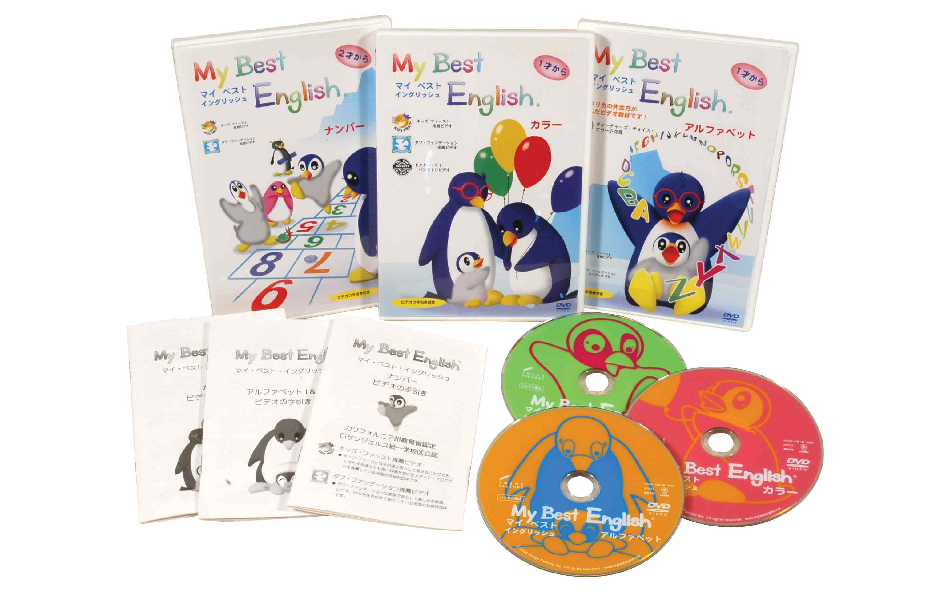 マイ・ベスト・イングリッシュは、フォニックス中心の英語学習DVD!