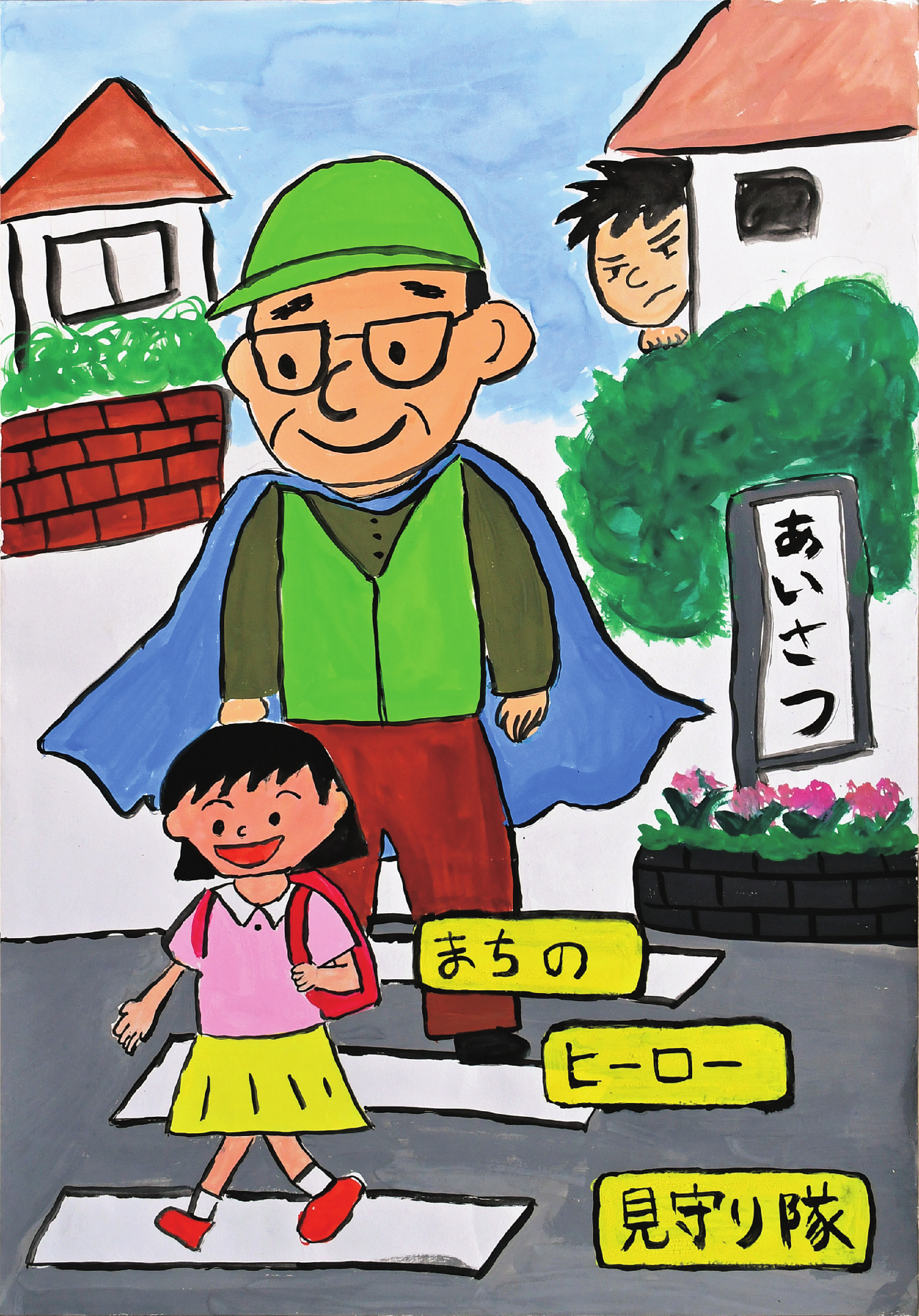 全国地域安全運動防犯ポスター・標語令和7年度富山県大会受賞者−公益