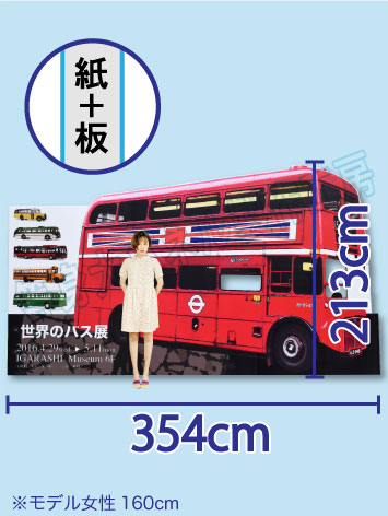 宣伝に効果的】特大サイズ スタンディ 3枚つなぎセット 商品詳細 等身