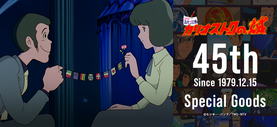 ルパン三世 トムスショップ