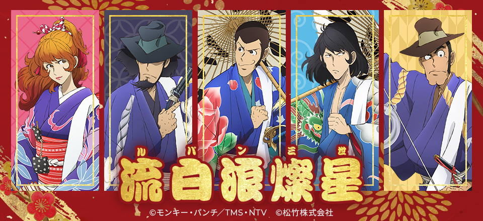 ルパン三世 トムスショップ