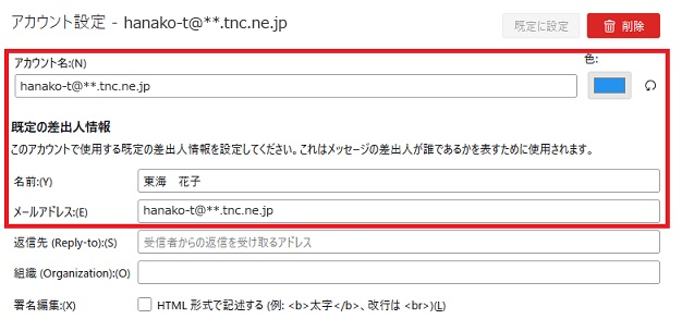 TNC よくあるご質問 | 【IMAP】メールの設定の修正や変更をする場合は