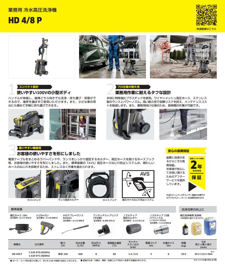 HD4/8P 業務用ケルヒャー / トータルメンテ