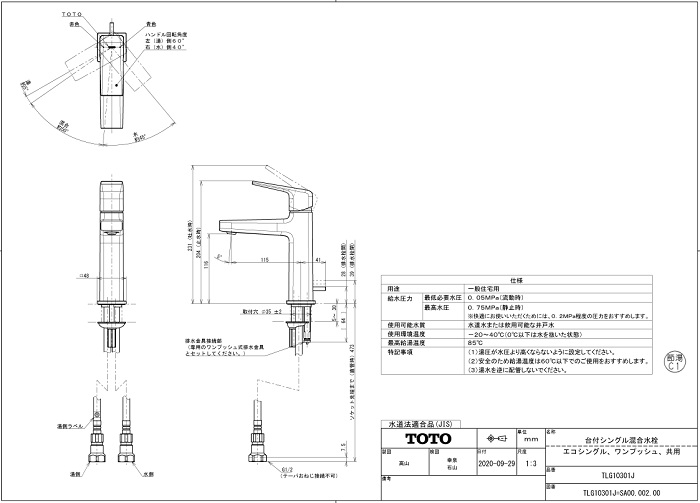 TOTO 洗面用水栓金具 TLG10301J | トラブルメンテナンス
