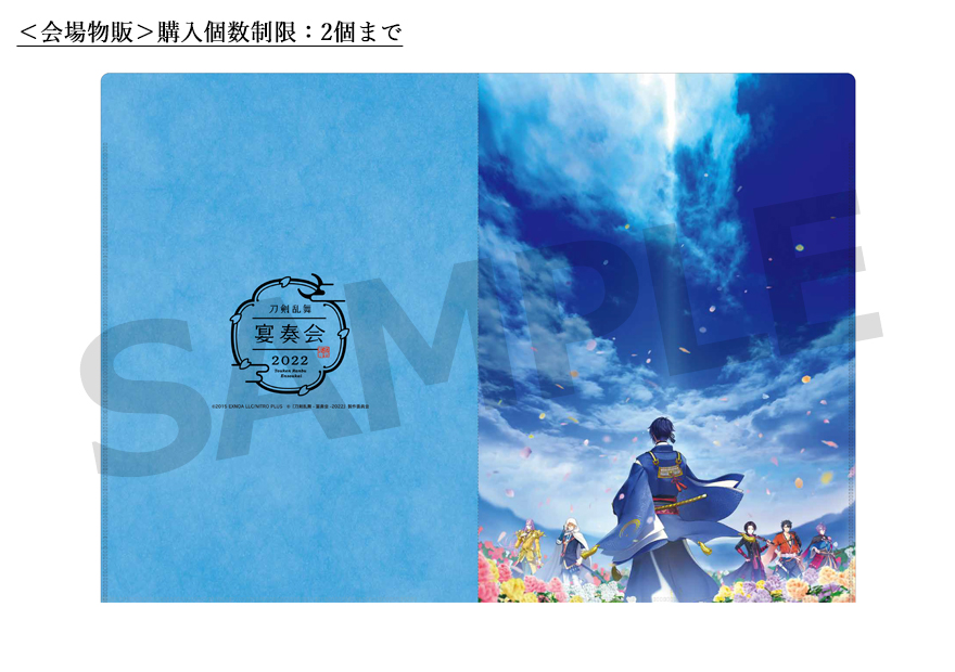 グッズ - 『刀剣乱舞』宴奏会 公式サイト