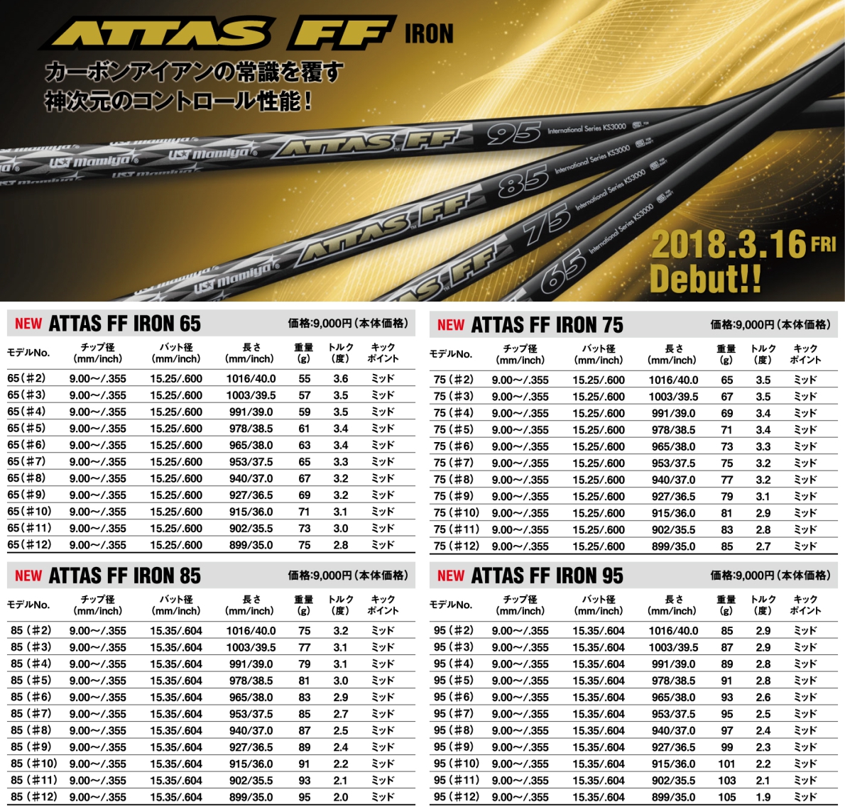UST Mamiya Attas FF Iron Shaft Set