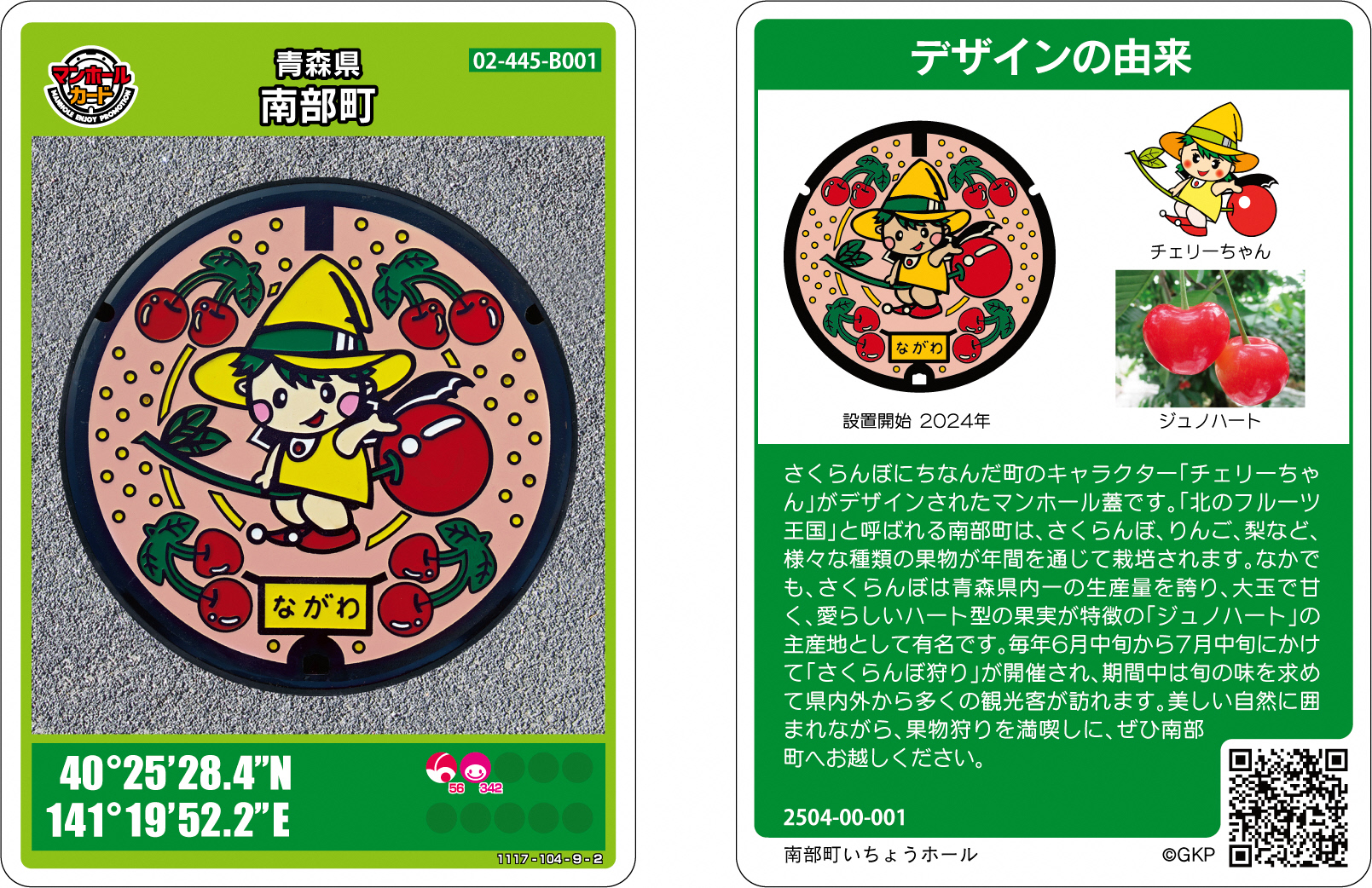 マンホールカードの配布について - 青森県南部町ホームページ