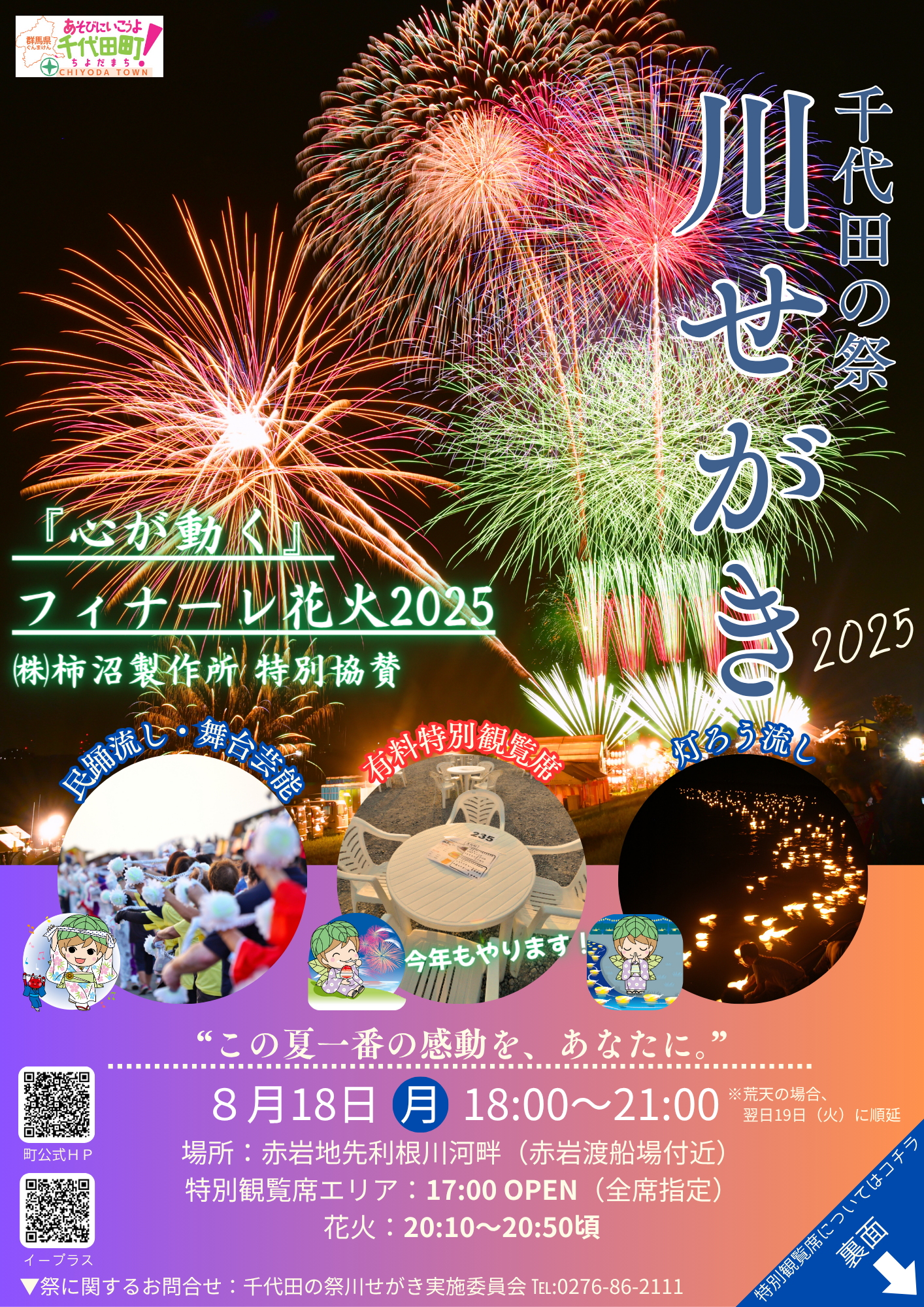 8月17日18時まで】「千代田の祭川せがき 特別観覧席チケット」について