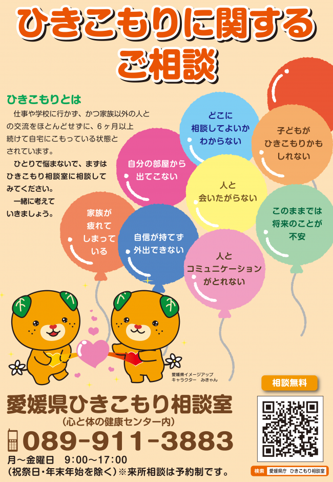 ひきこもりに関する相談窓口について - 松野町公式ホームページ