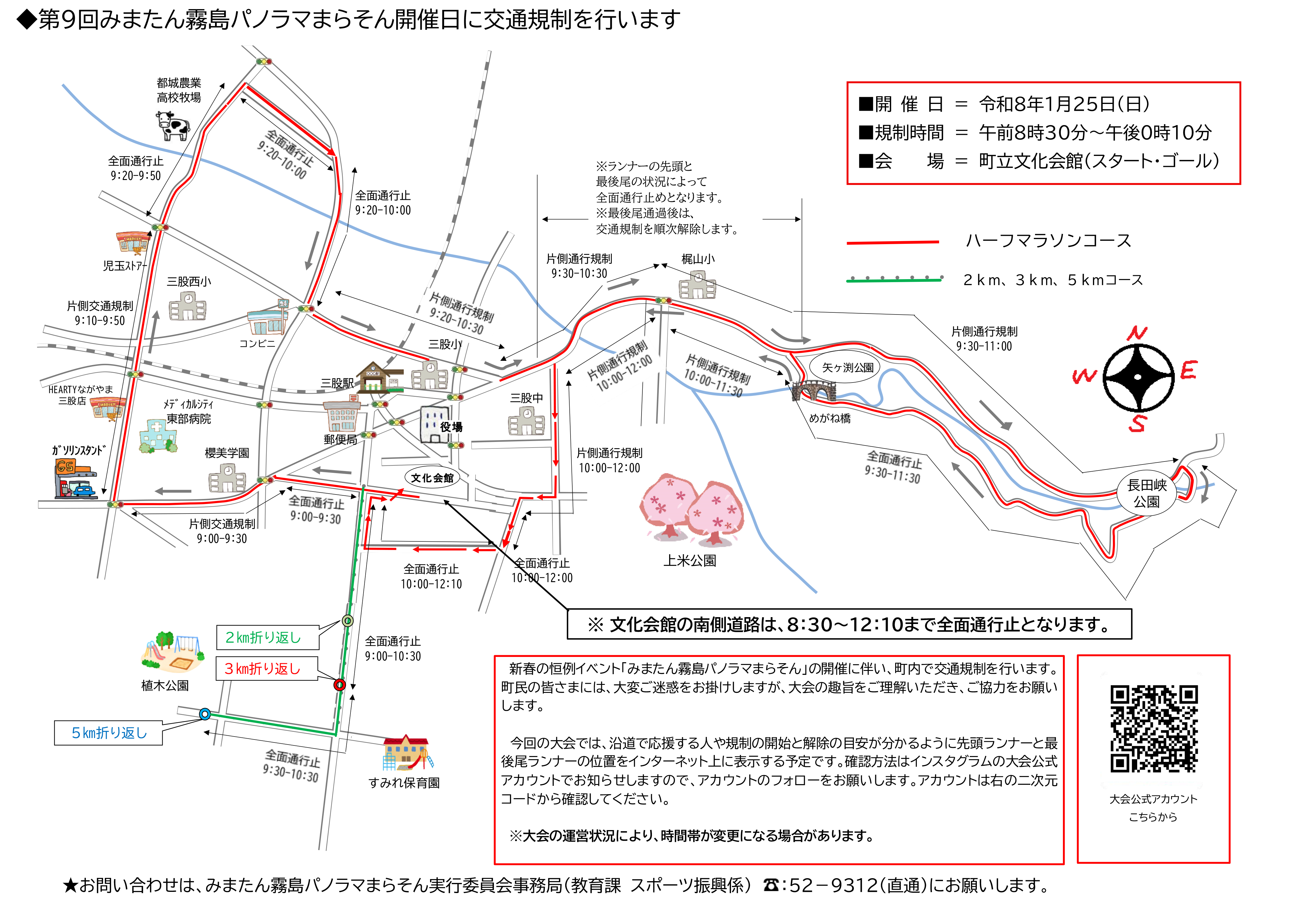交通規制 - みまたん霧島パノラマまらそん【公式サイト】