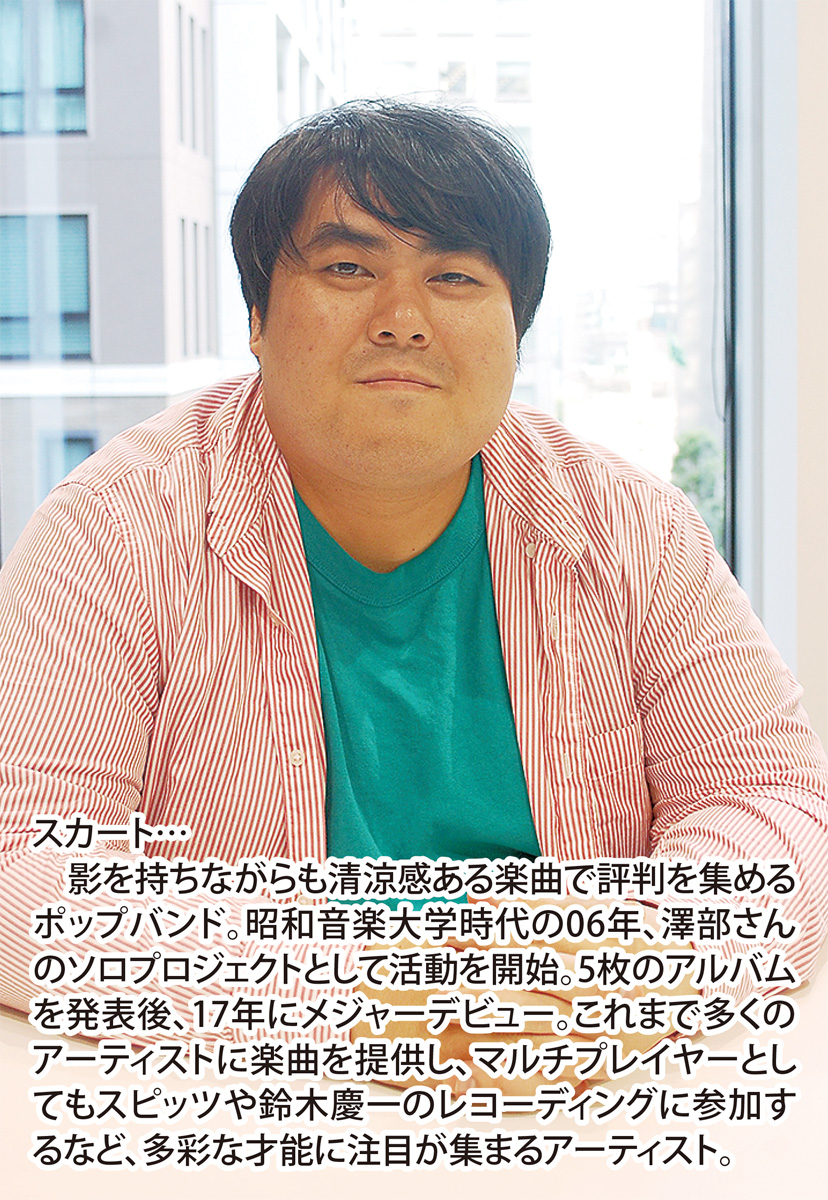 スカート澤部さん 新アルバム発表 音楽へのこだわり 1枚に | 麻生区