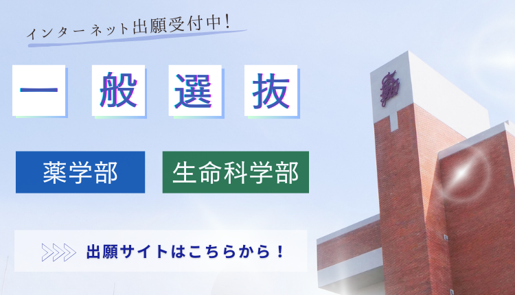 ニュース&トピックス - 2025年度｜東京薬科大学
