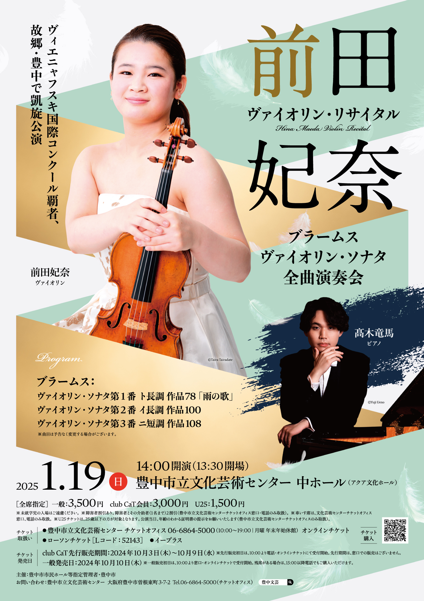 主催】前田妃奈ヴァイオリン・リサイタル | 豊中市立文化芸術センター
