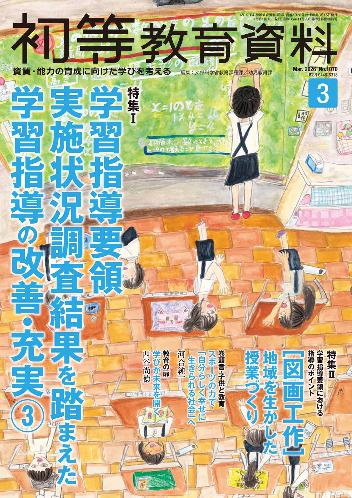 小学校国語 読みのスイッチでつなぐ 教材研究と授業づくり 物語文編