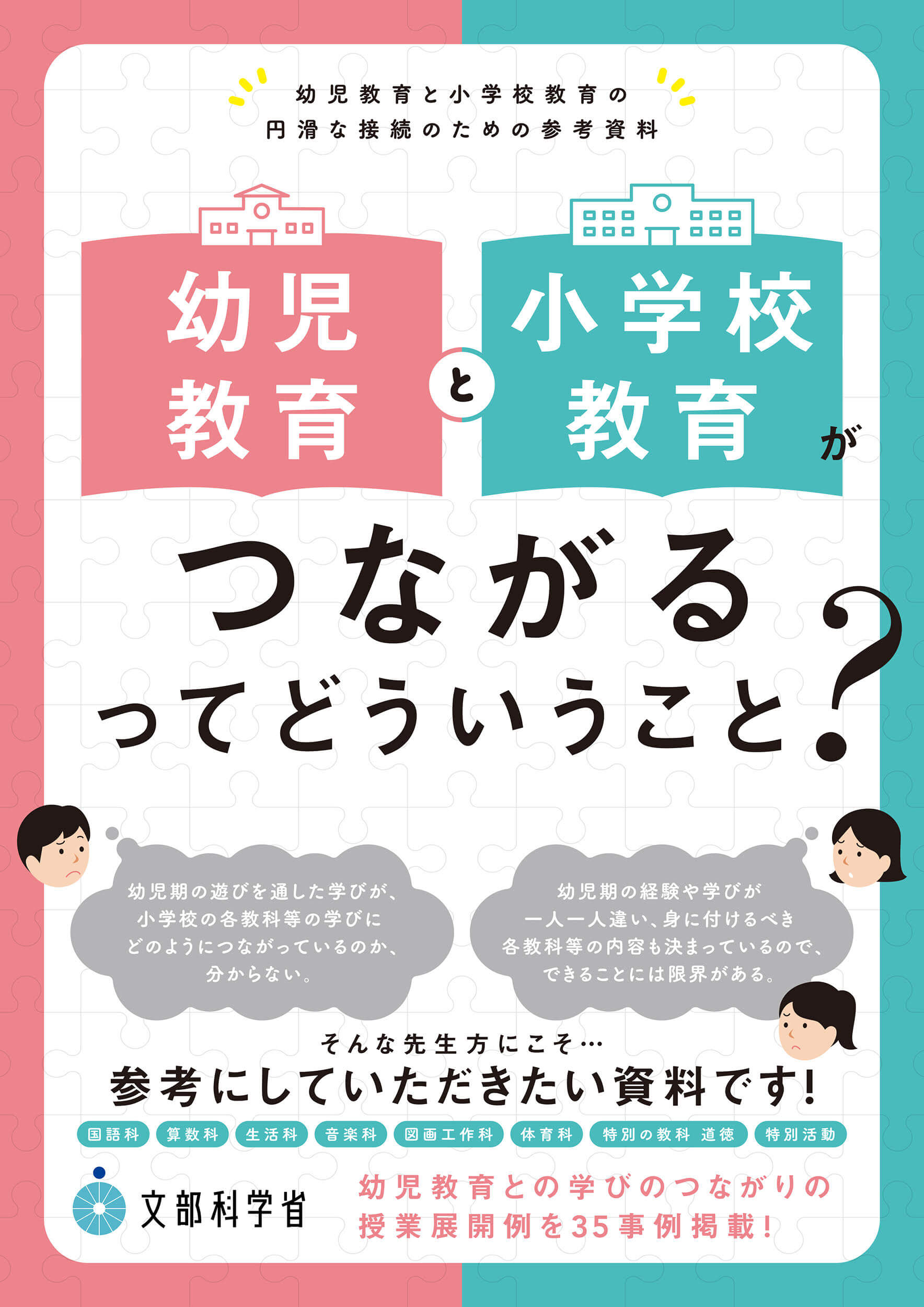 保育士・幼稚園教諭 – 東洋館出版社