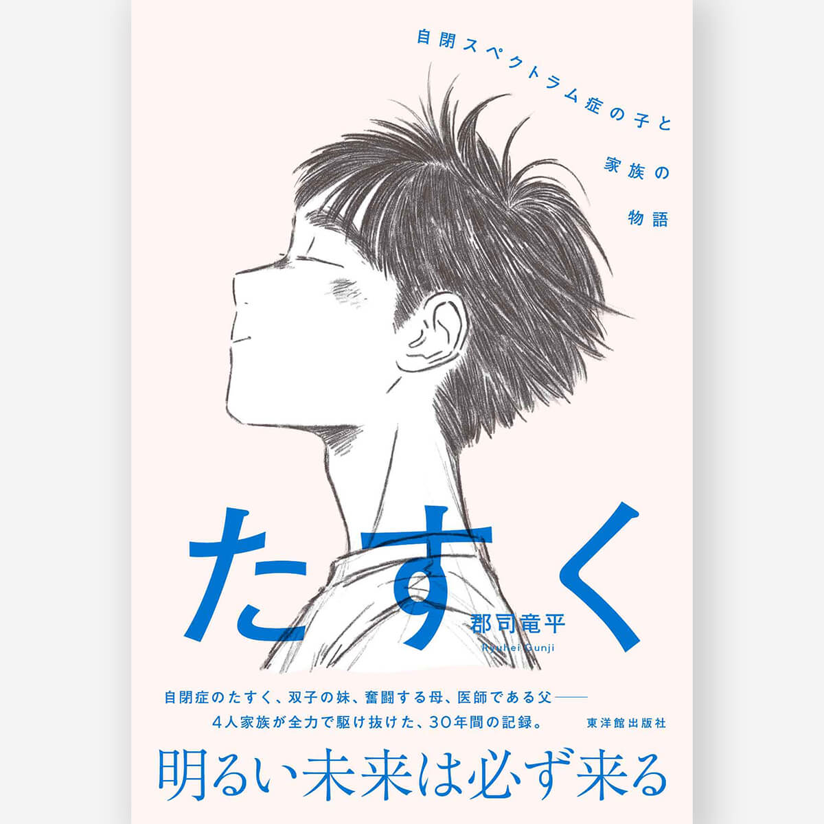 保育士・幼稚園教諭 – 東洋館出版社