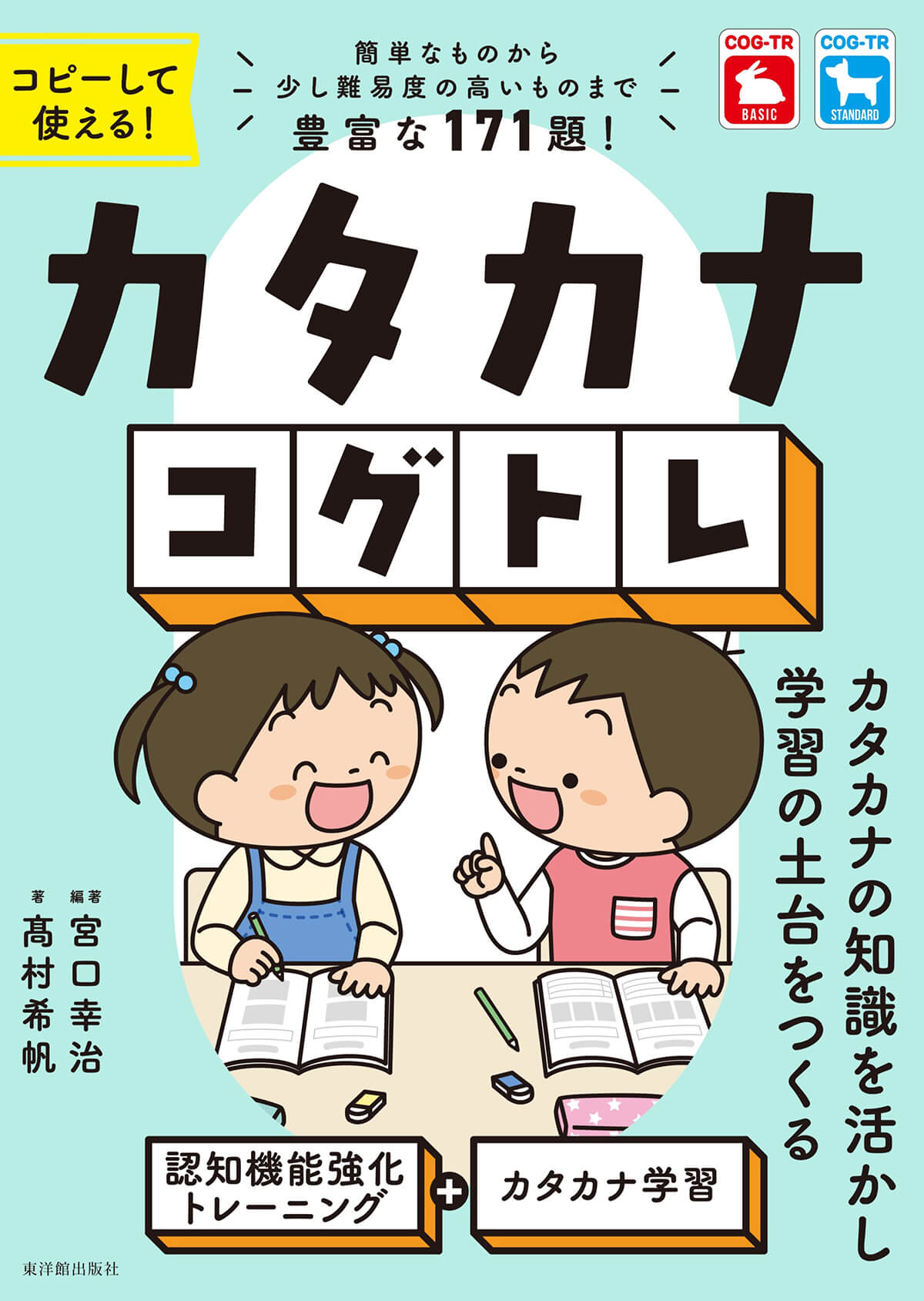 保育士・幼稚園教諭 – 東洋館出版社