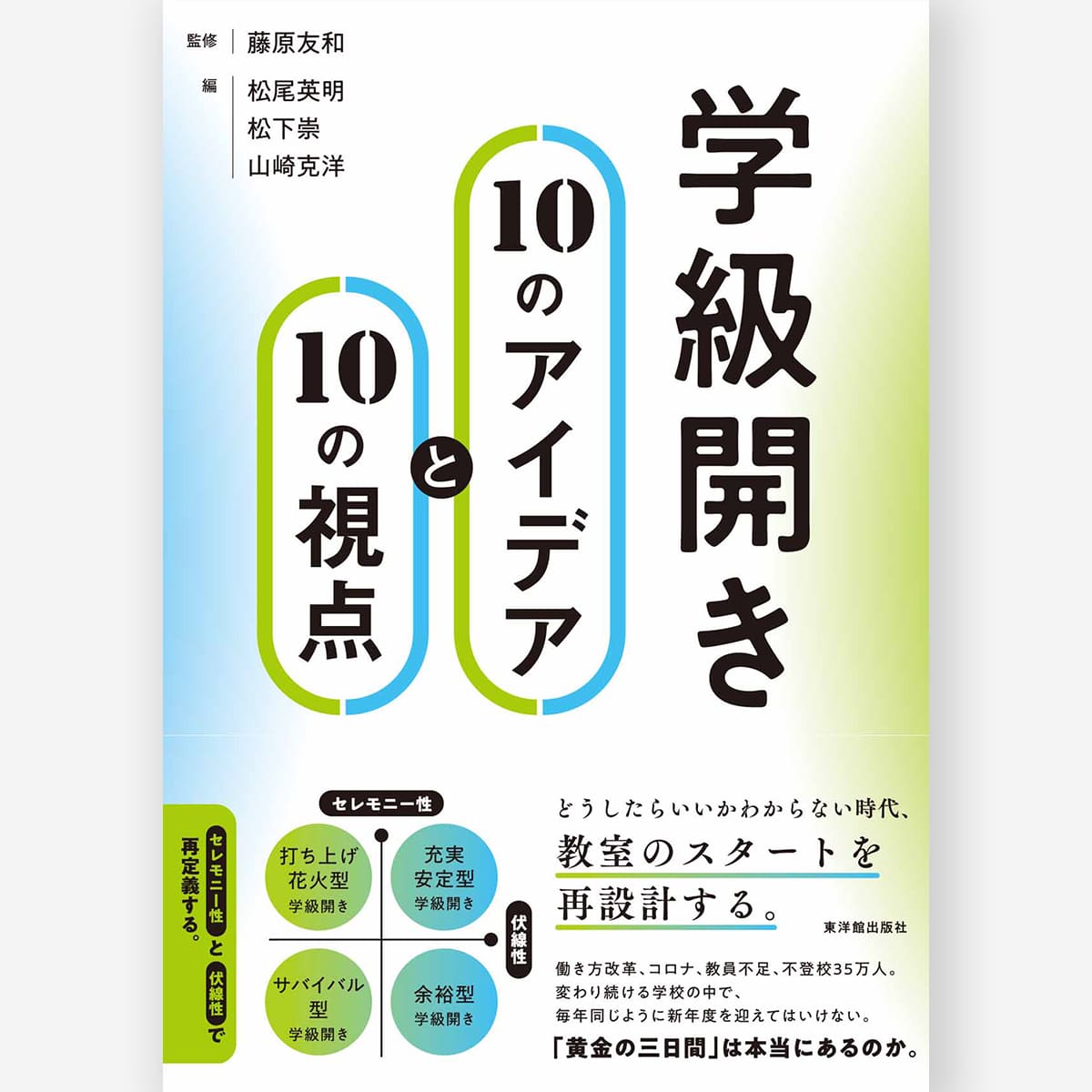 道徳授業を変える 教師の発問力 | 東洋館出版社