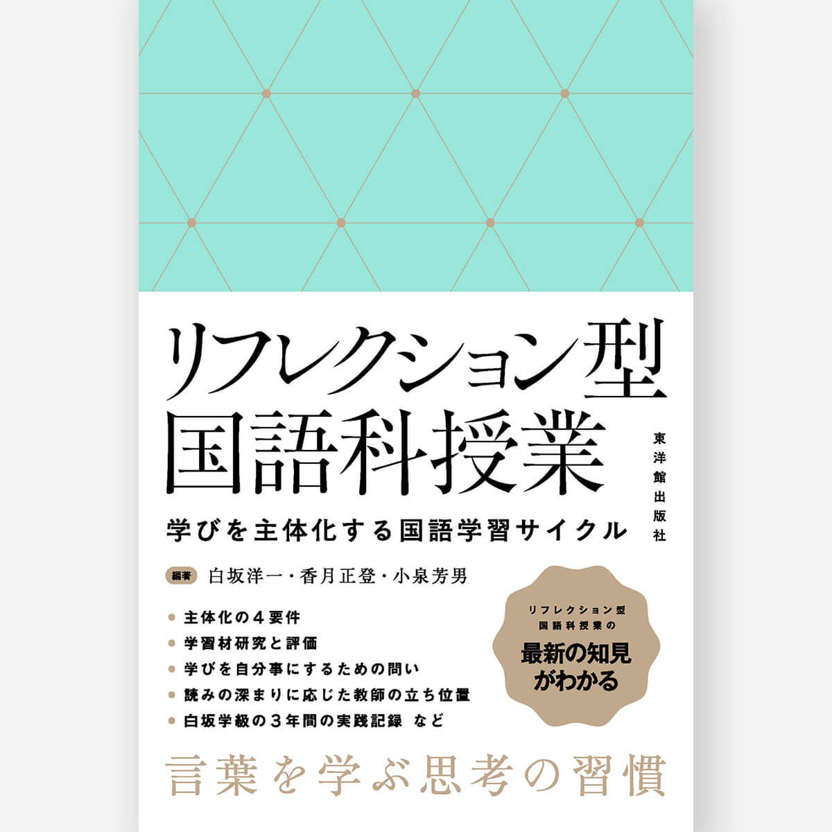 国語科 – 東洋館出版社