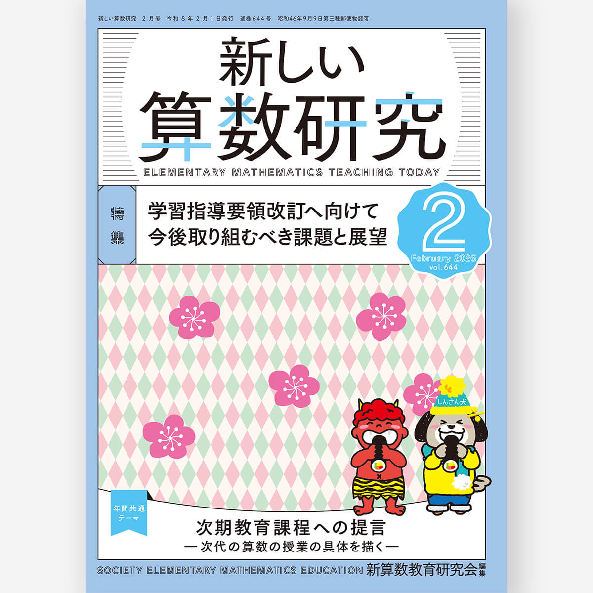 中学校3年 イラストで見る全単元・全時間の授業のすべて 保健体育 板書