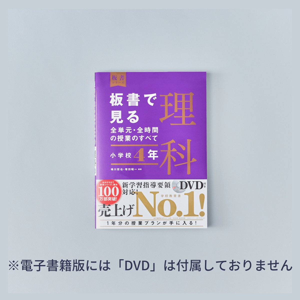 小学校4年 イラストで見る全単元・全時間の授業のすべて 体育 板書