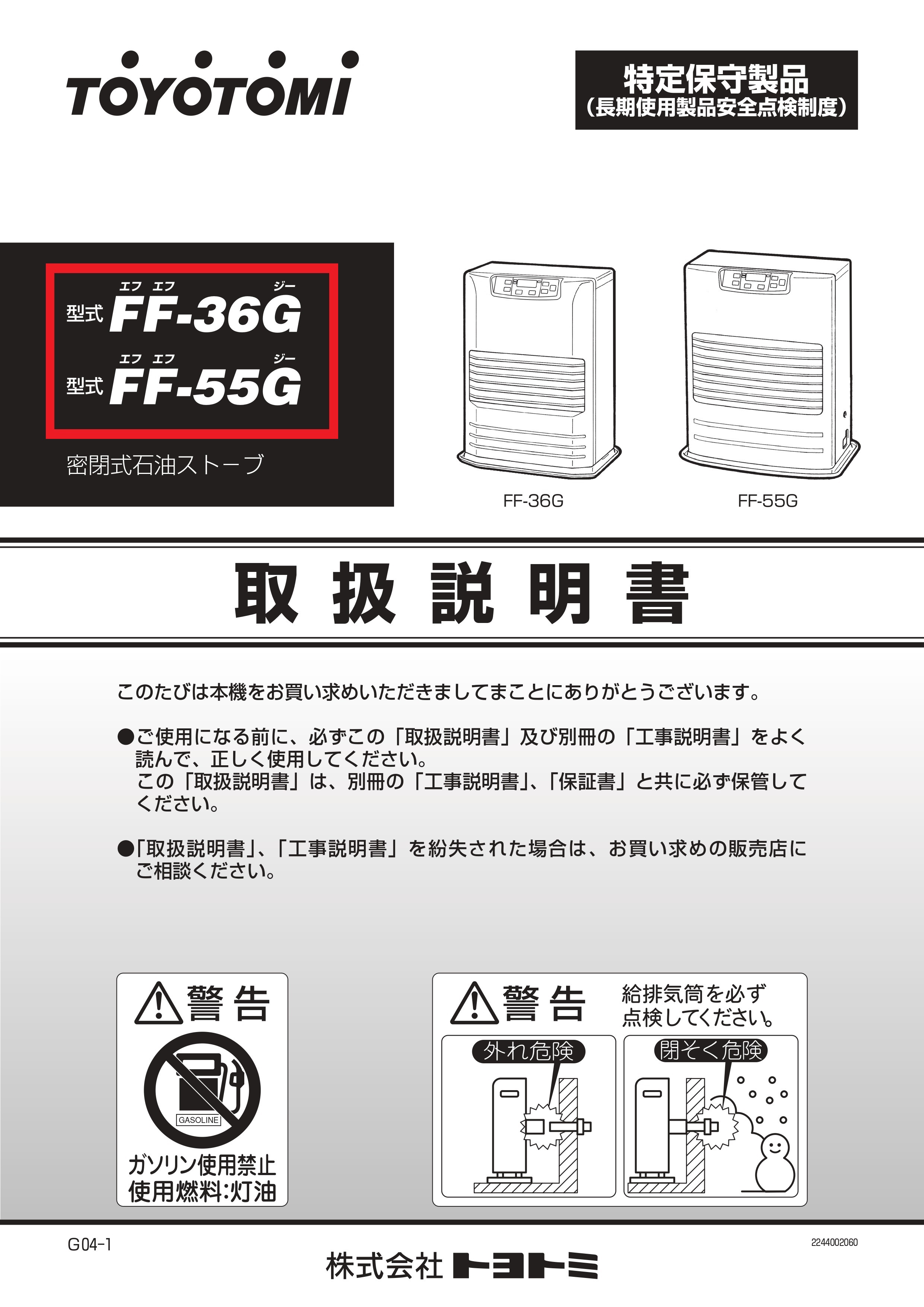 点検通知登録｜株式会社トヨトミ
