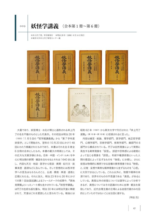 CATALOG 井上円了