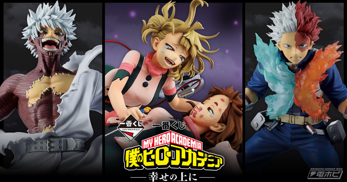 僕のヒーローアカデミア フィギュア セット 緑谷出久 轟焦凍