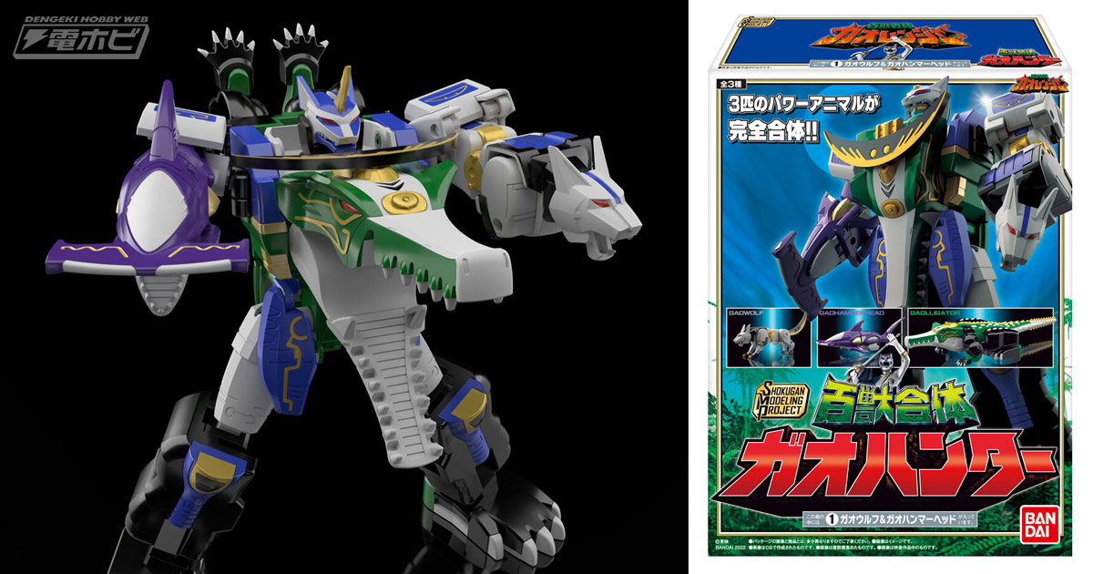 SMPガオハンター 新品未開封 SMP ガオハンター ①②③セット