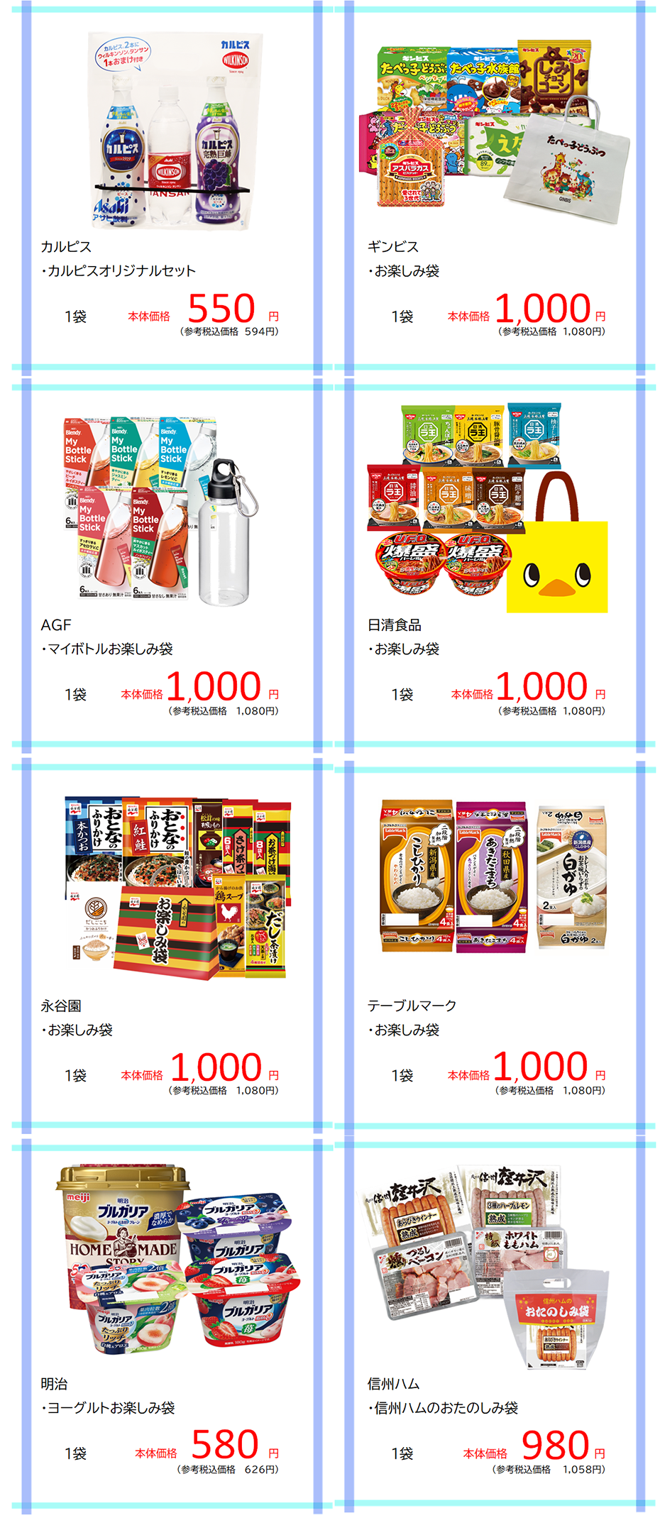 東武ストア | 6月1日(土)～3日(月)｢65周年記念商品&お楽しみ袋｣販売