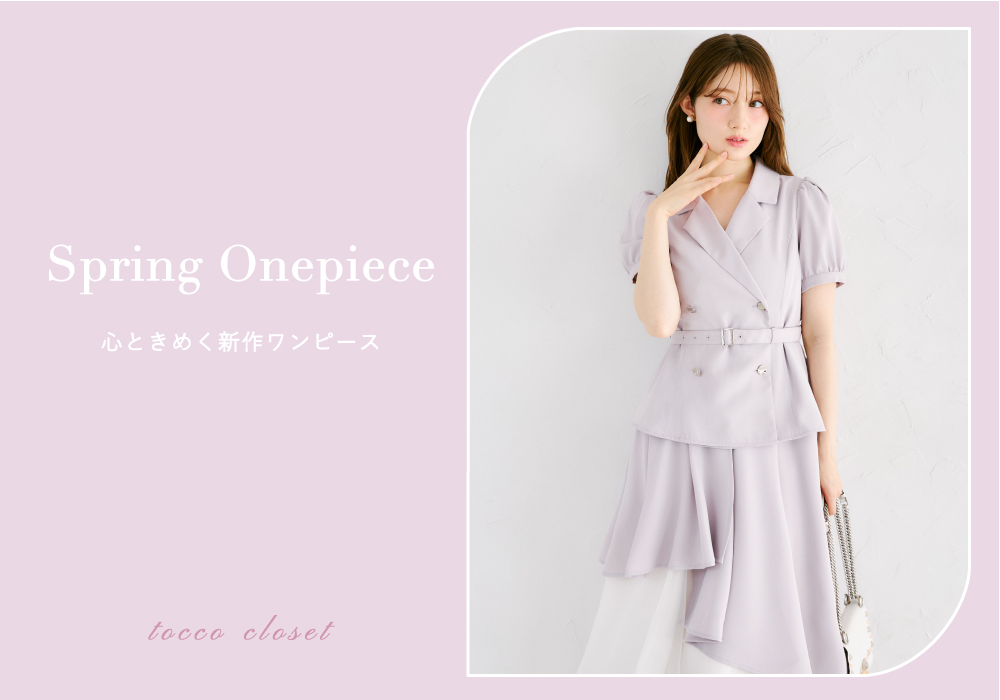 tocco closet(トッコクローゼット) 公式オリジナルブランド｜ONLINE