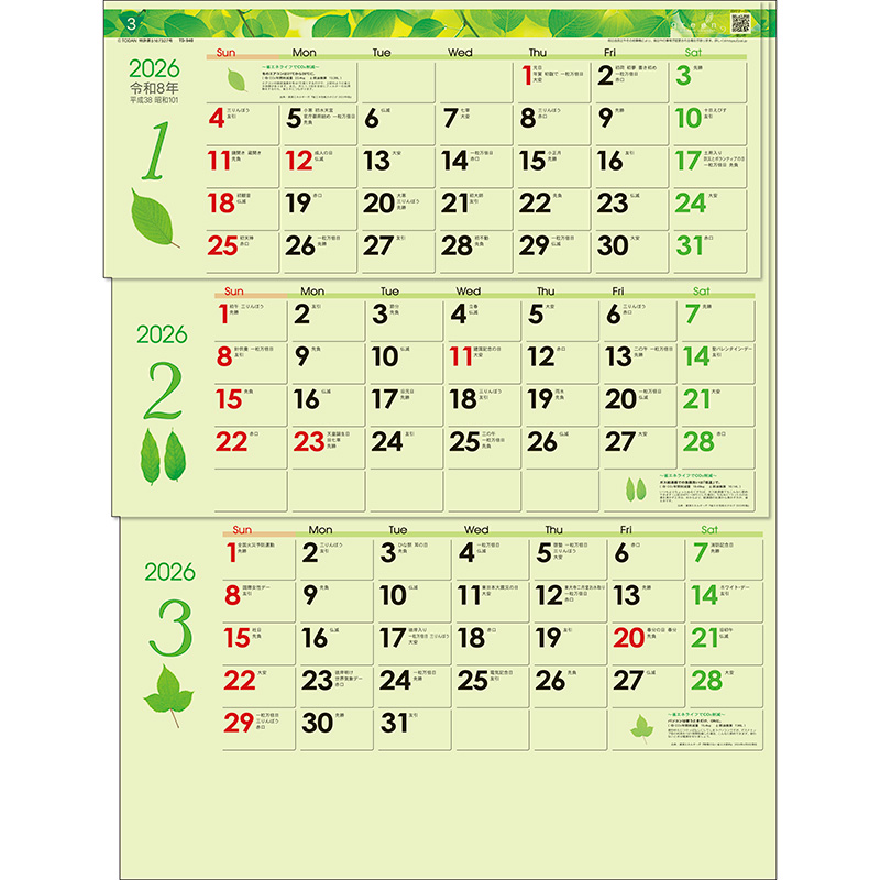 カラー3ヶ月文字S（上から順 / ミシン目入り）（2026年版）｜株式会社