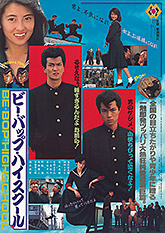 ビー・バップ・ハイスクール 4KレストアBlu-ray」特集 | 東映ビデオ