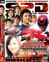 特捜戦隊デカレンジャー THE MOVIE | 東映ビデオオフィシャルサイト