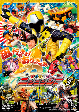 スーパー戦隊シリーズ 手裏剣戦隊ニンニンジャー VOL．3 | 東映