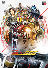 仮面ライダー555 特集 | 東映ビデオオフィシャルサイト