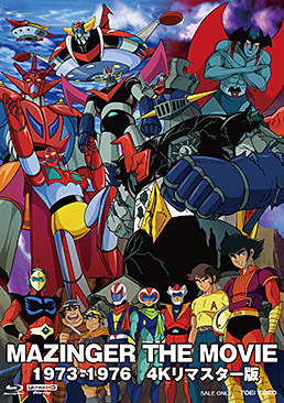 MAZINGER THE MOVIE 1973-1976 4Kリマスター版 | 東映ビデオ