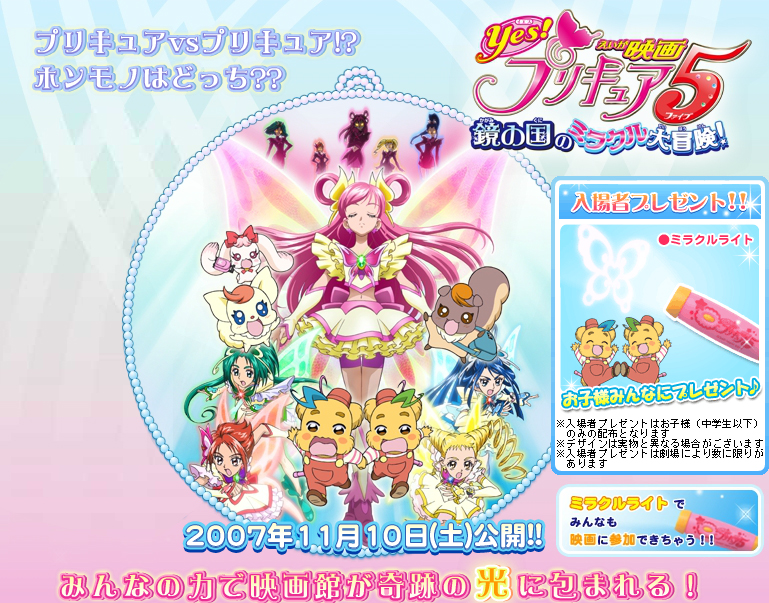 映画『Yes！プリキュア5～鏡の国のミラクル大冒険！～』公式サイト！