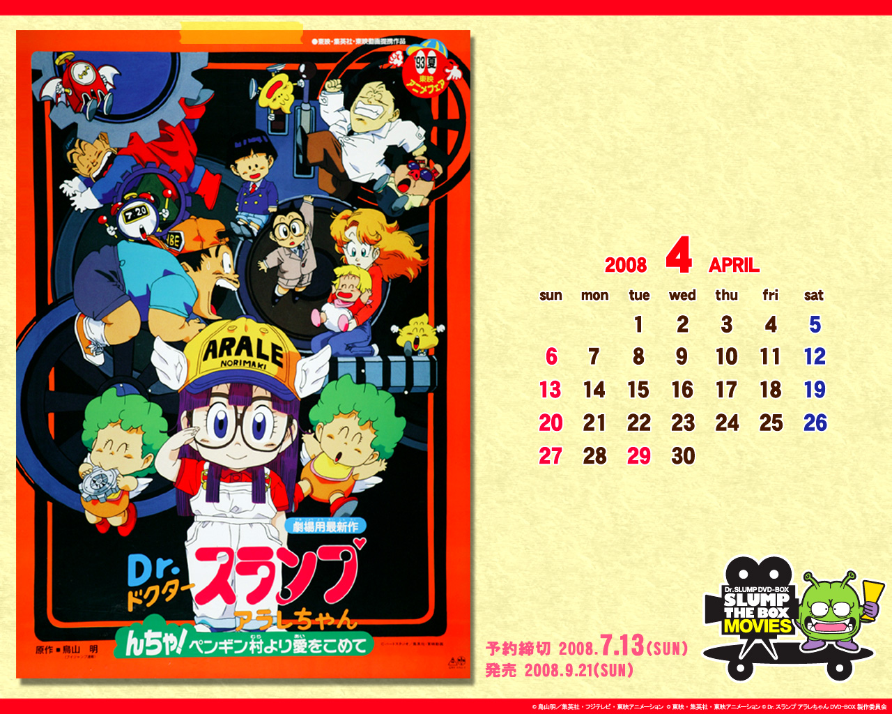 東映アニメーション：ドクタースランプDVD-BOX