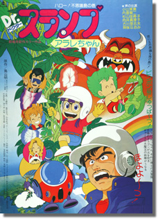 東映アニメーション：ドクタースランプDVD-BOX