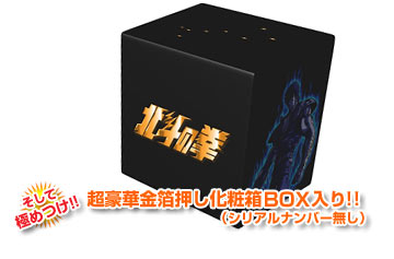 東映アニメーション／北斗の拳 DVDスーパープレミアムBOX