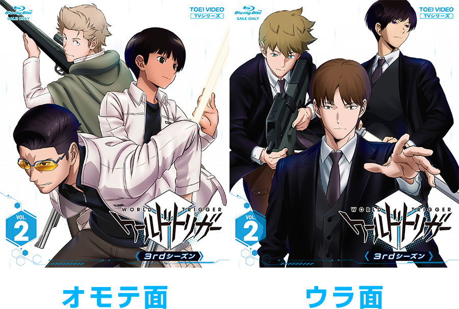 Blu-ray・DVD | ワールドトリガー | 東映アニメーション