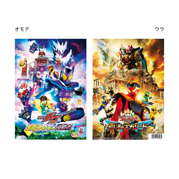 パンフレット【映画 仮面ライダーガヴ お菓子の家の侵略者】【映画