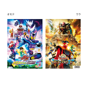 DVD付きパンフレット【映画 仮面ライダーガヴ お菓子の家の侵略者